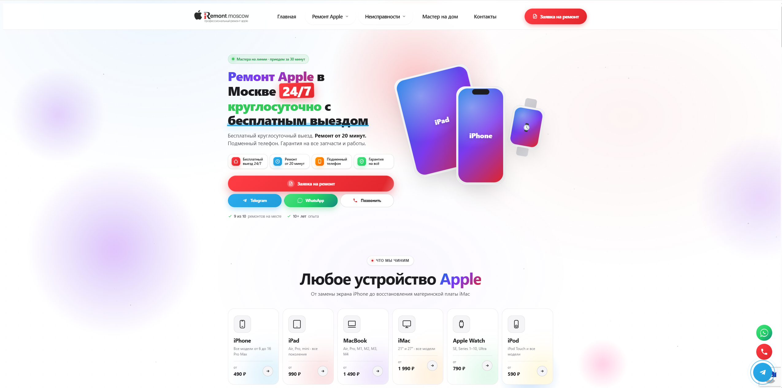Главная страница i-Remont.Moscow с услугами ремонта техники Apple